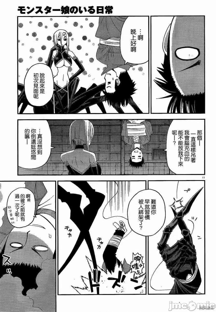 魔物娘 魔物娘的(相伴)日常015 第15话.zip 第11页