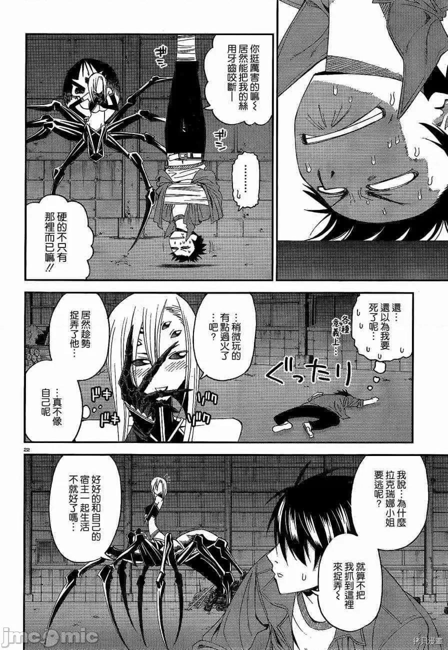 魔物娘 魔物娘的(相伴)日常015 第15话.zip 第22页