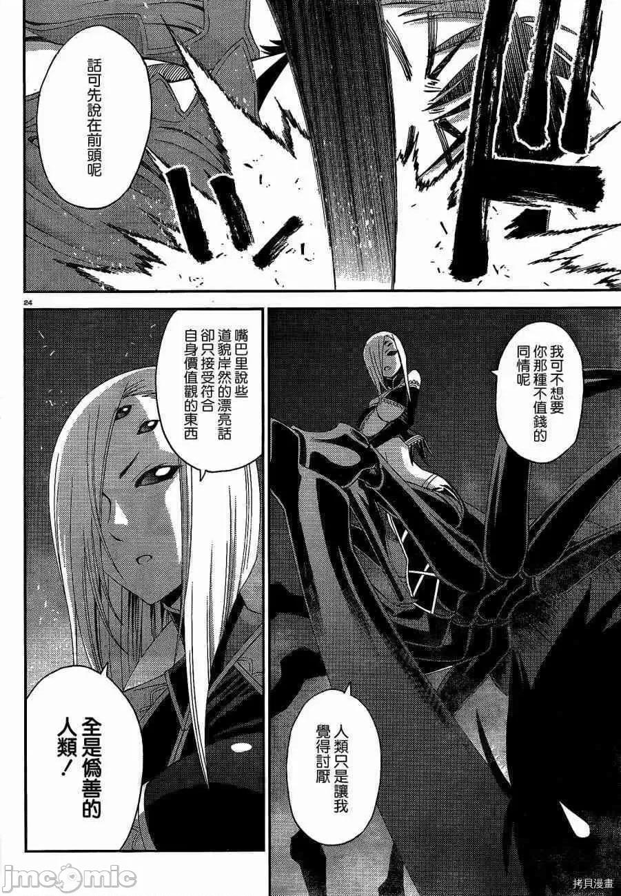 魔物娘 魔物娘的(相伴)日常015 第15话.zip 第24页