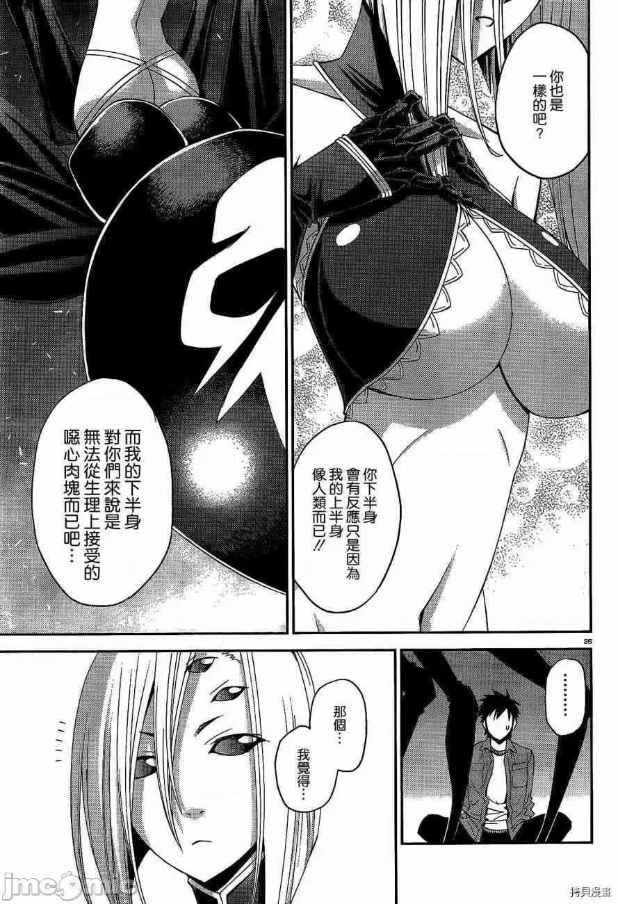 魔物娘 魔物娘的(相伴)日常015 第15话.zip 第25页
