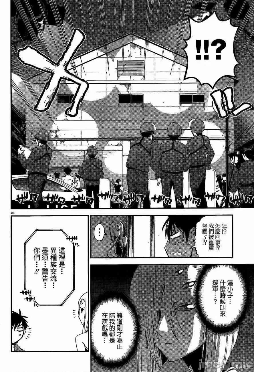 魔物娘 魔物娘的(相伴)日常015 第15话.zip 第28页