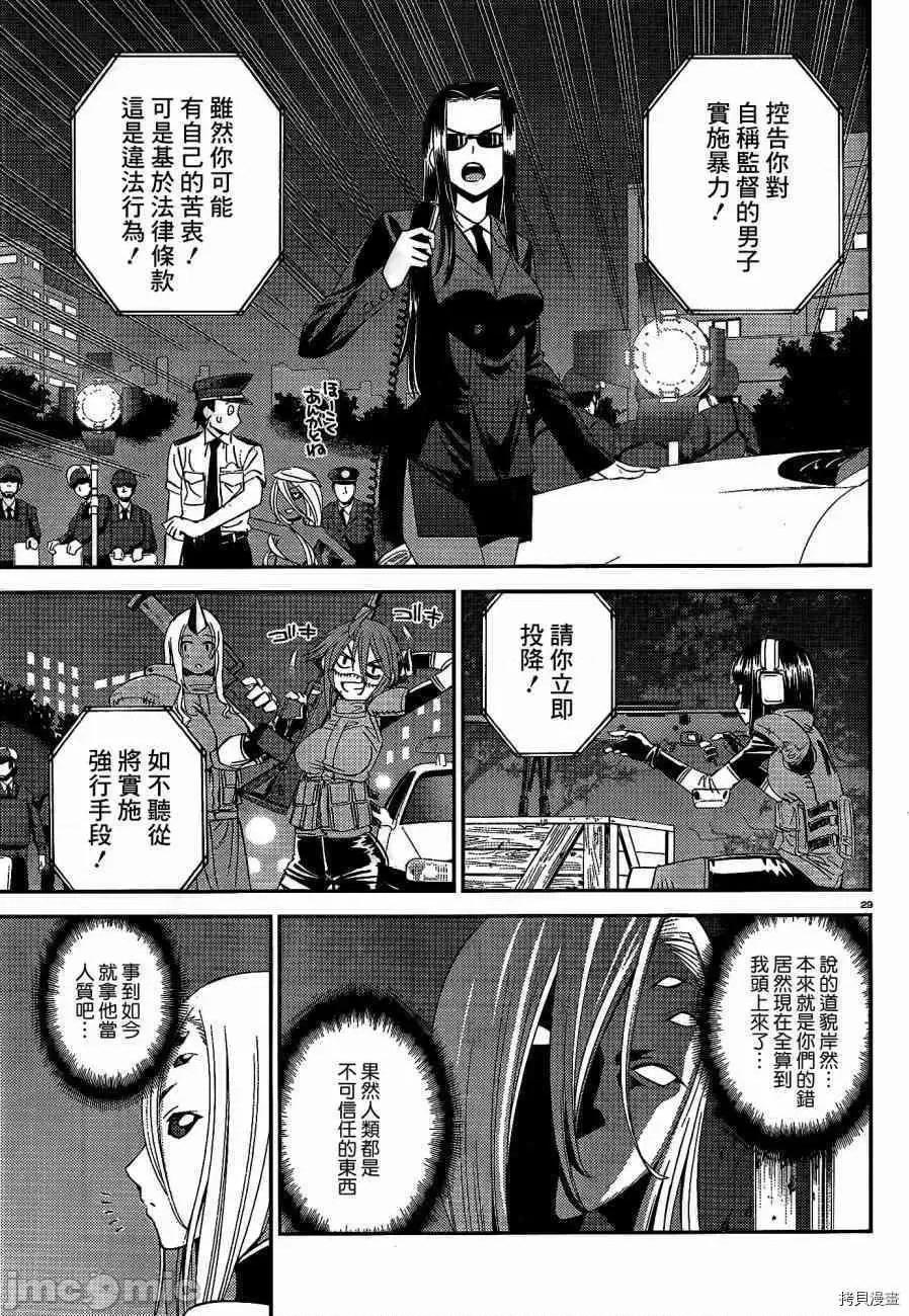 魔物娘 魔物娘的(相伴)日常015 第15话.zip 第29页