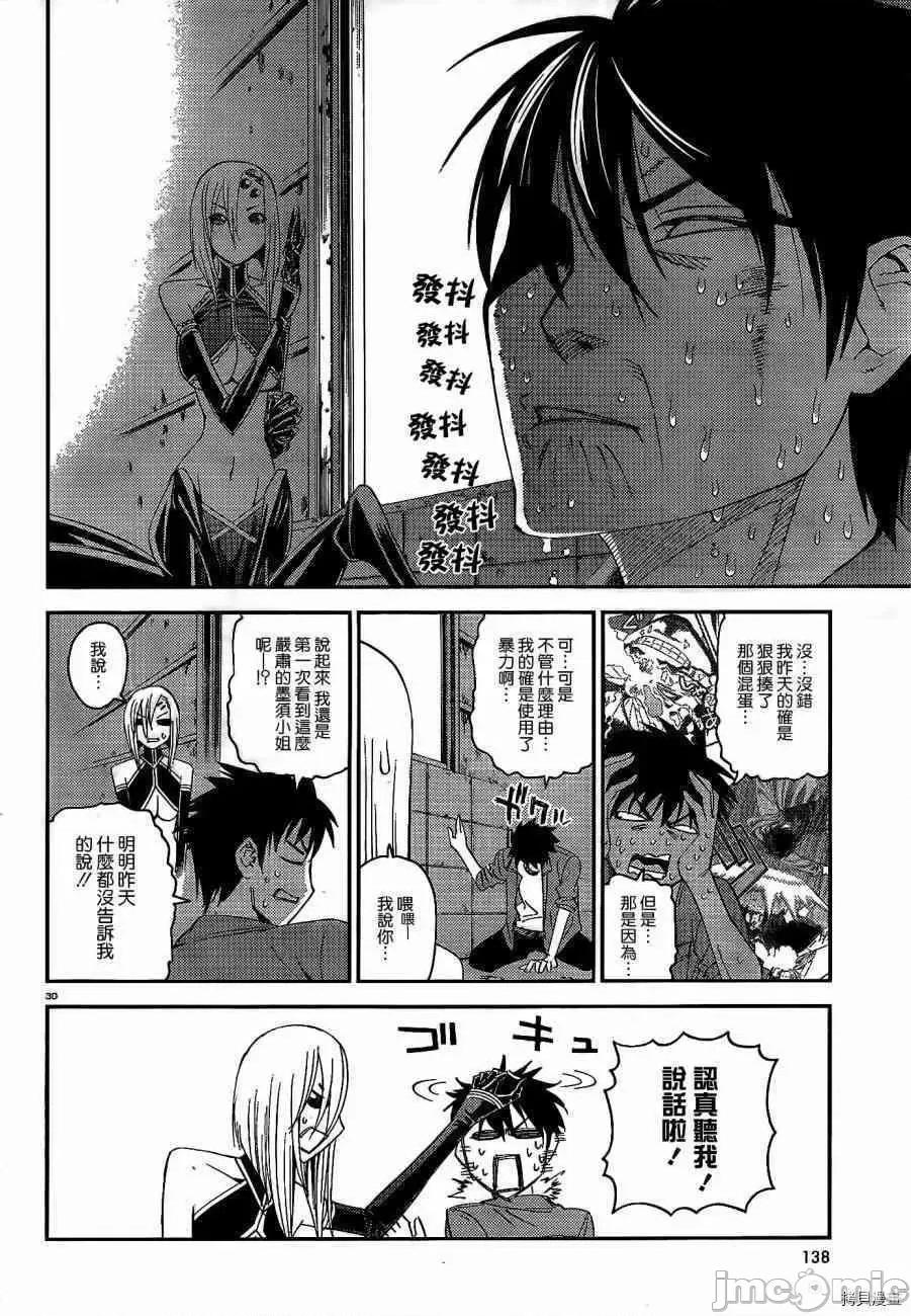 魔物娘 魔物娘的(相伴)日常015 第15话.zip 第30页