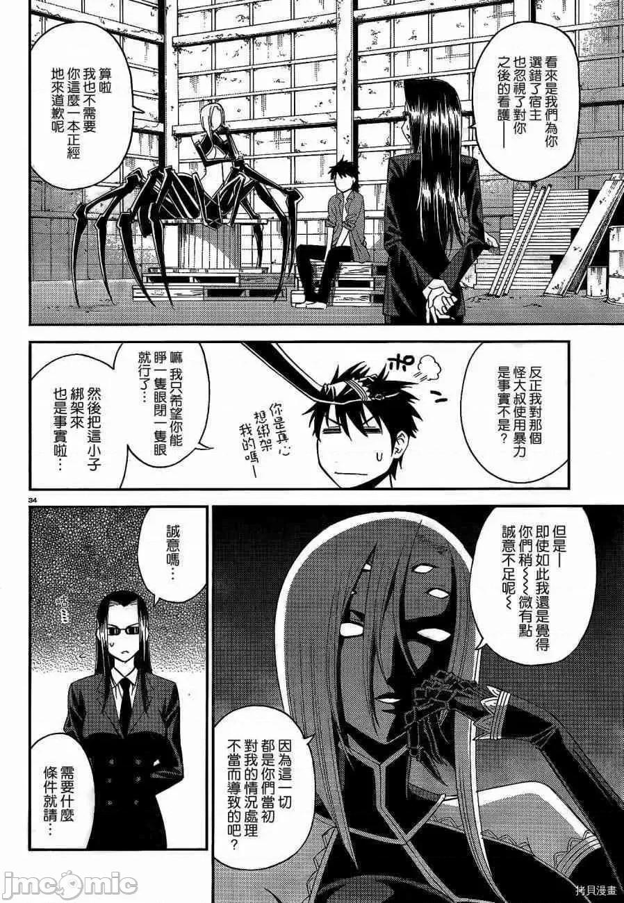 魔物娘 魔物娘的(相伴)日常015 第15话.zip 第34页