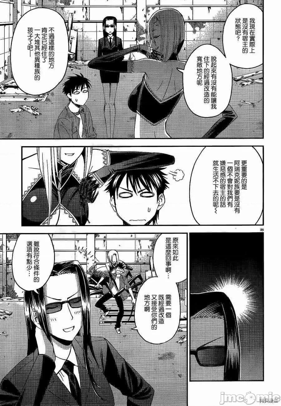 魔物娘 魔物娘的(相伴)日常015 第15话.zip 第35页