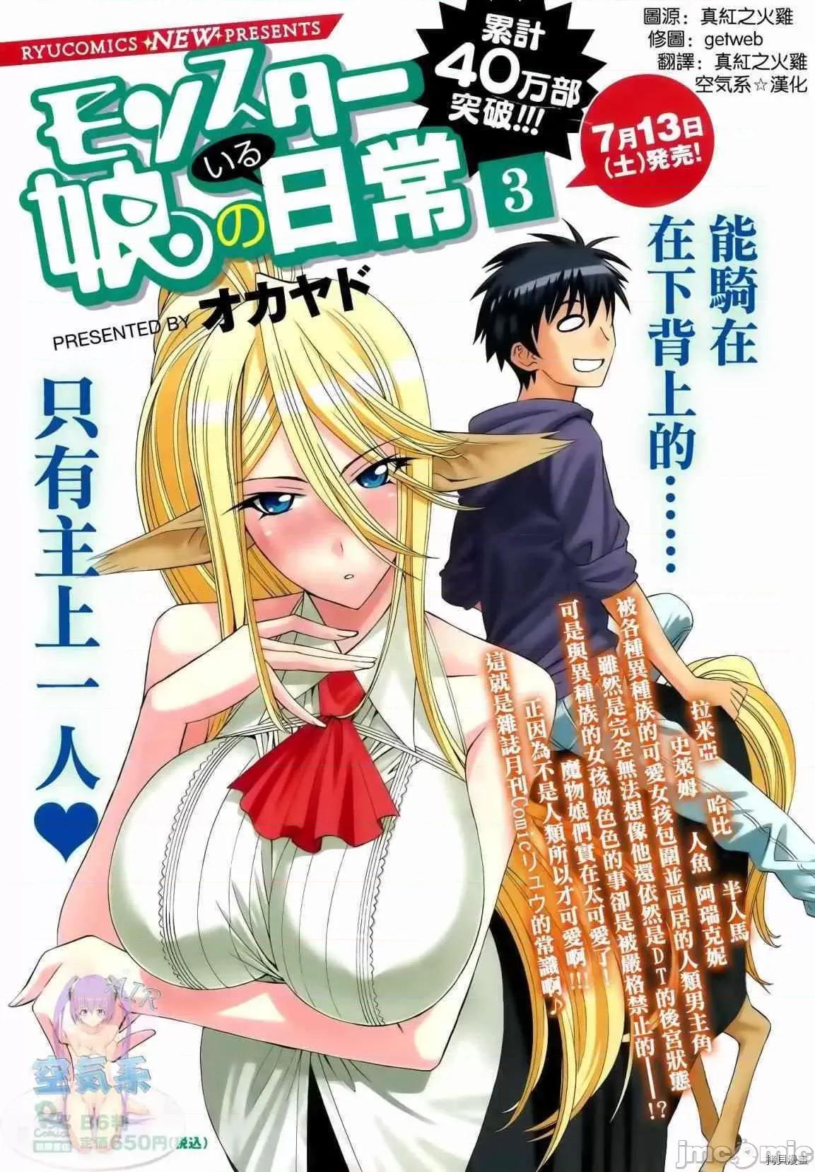 魔物娘 魔物娘的(相伴)日常016 第16话.zip 第1页