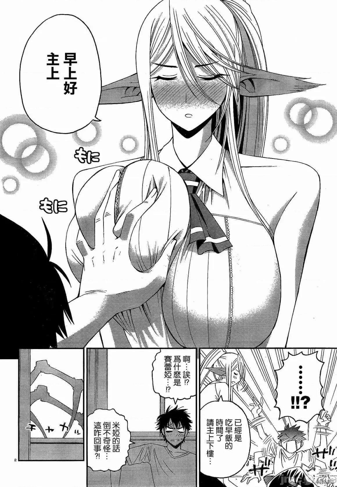 魔物娘 魔物娘的(相伴)日常016 第16话.zip 第3页