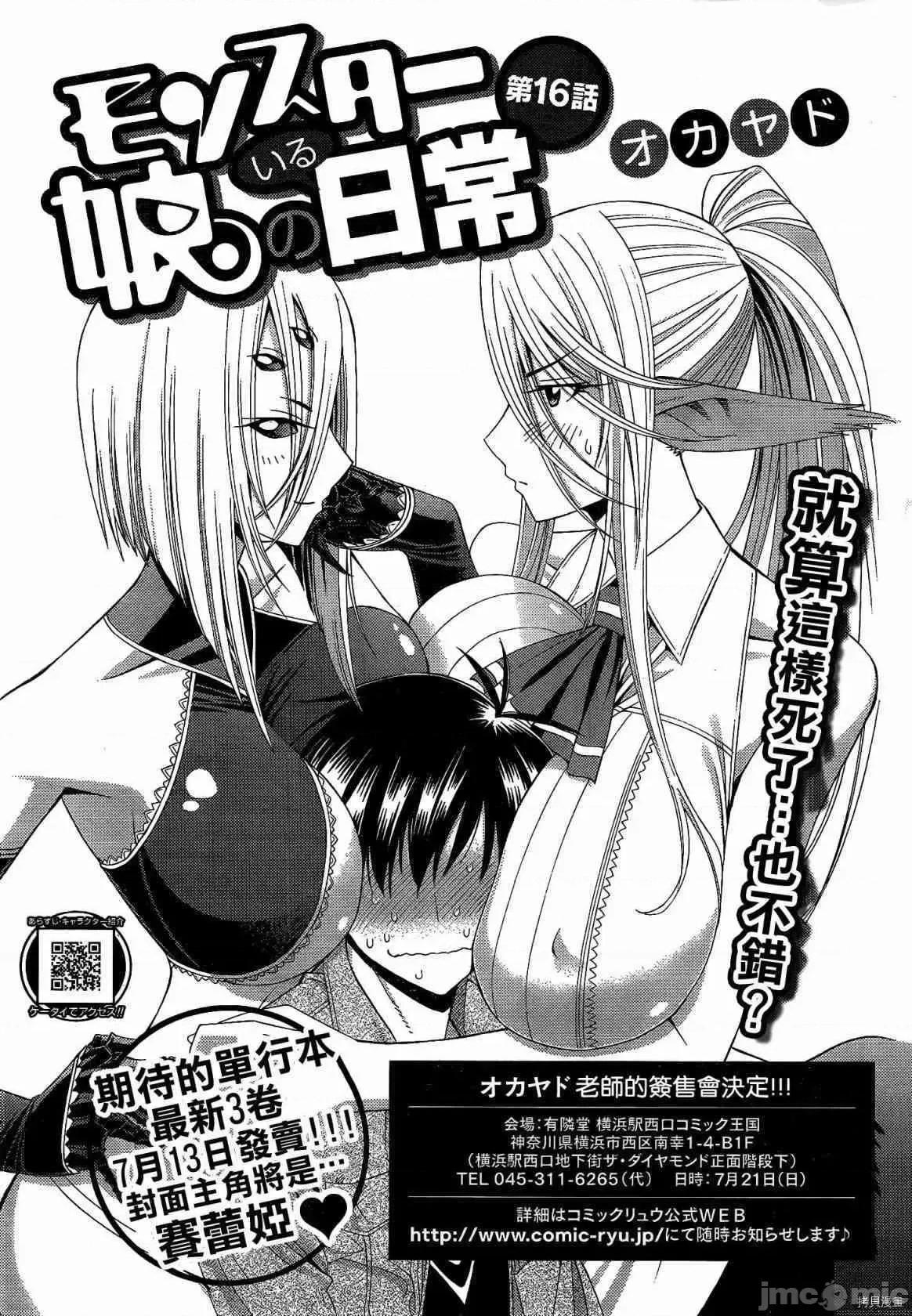 魔物娘 魔物娘的(相伴)日常016 第16话.zip 第4页