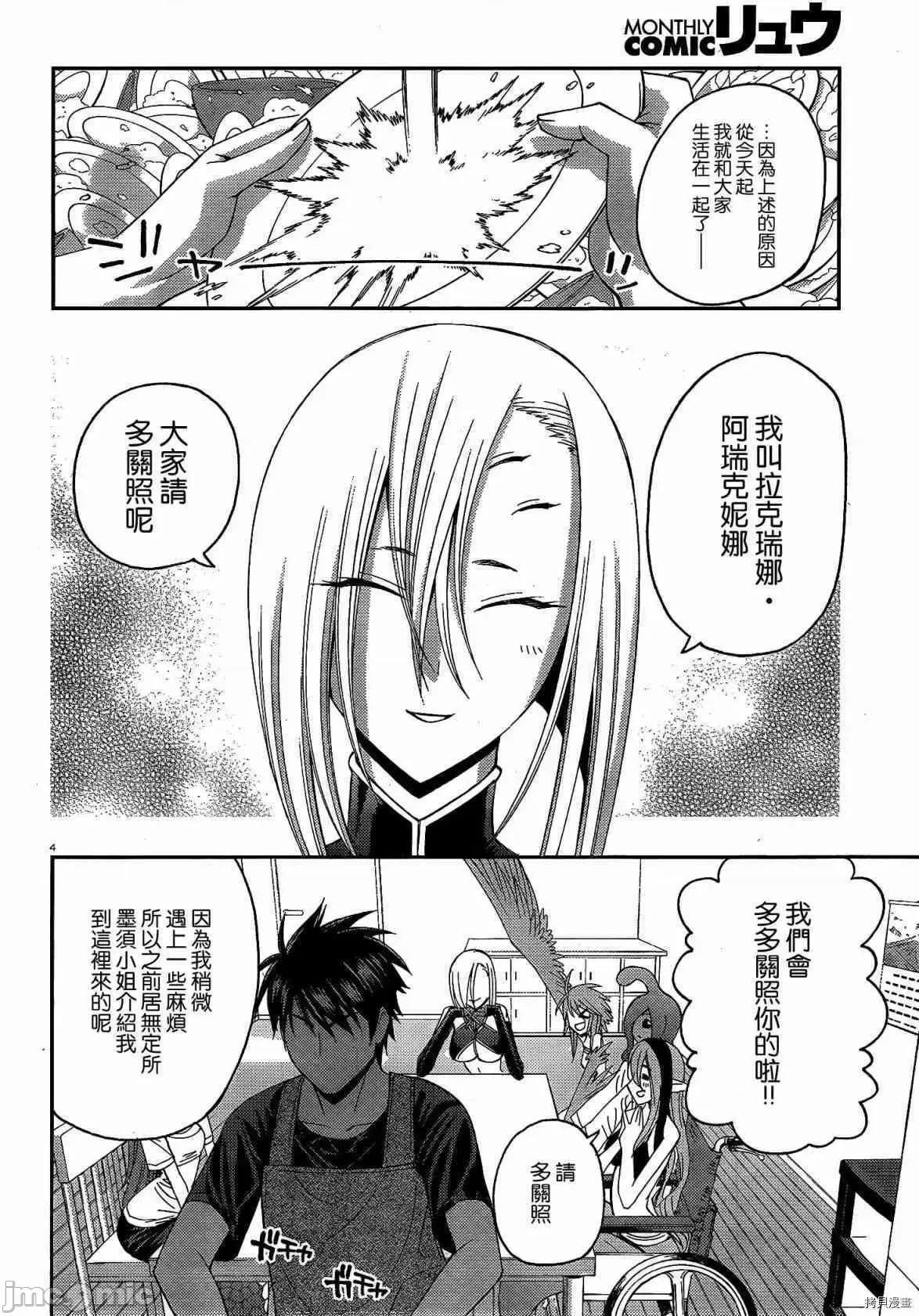 魔物娘 魔物娘的(相伴)日常016 第16话.zip 第5页