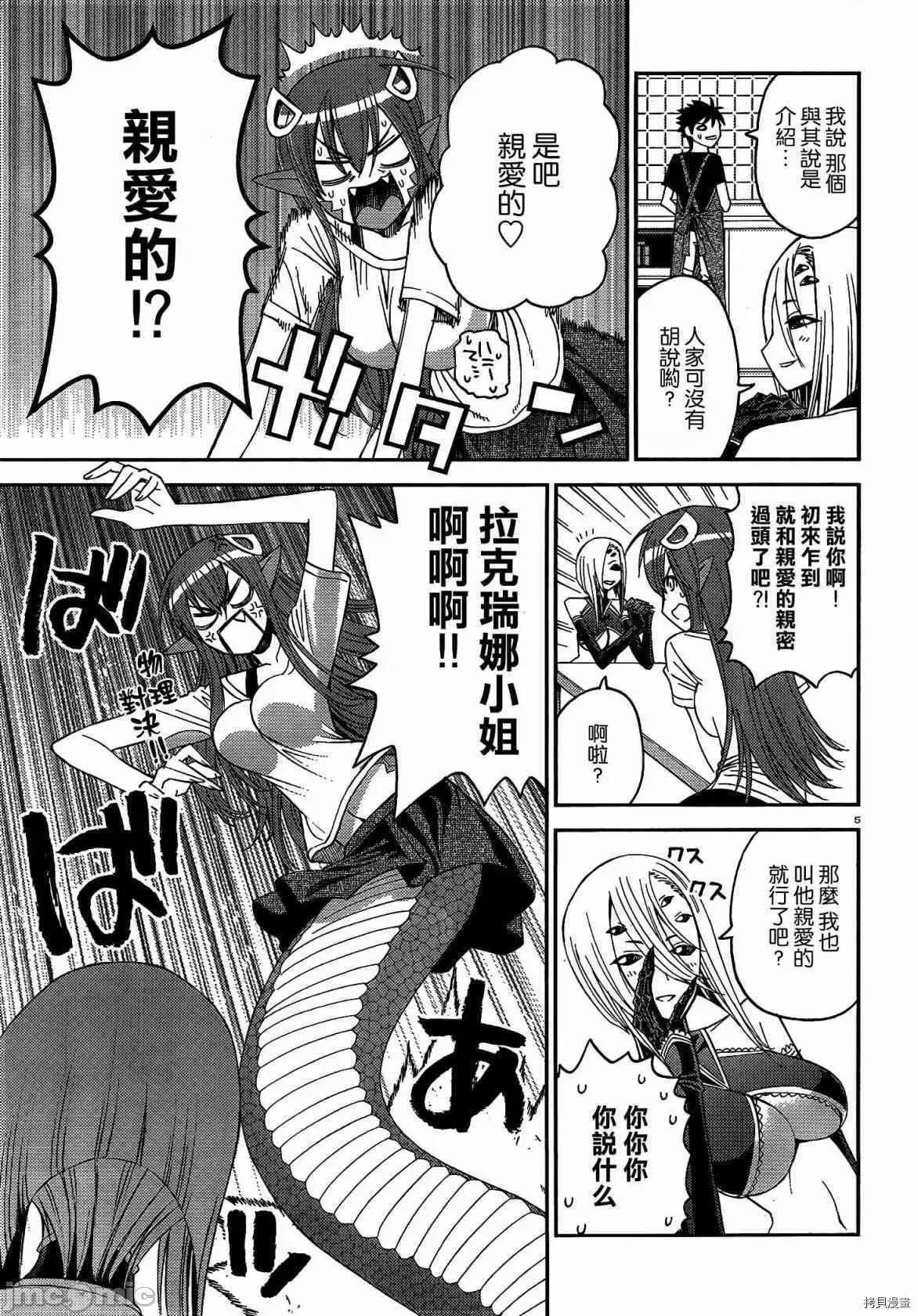 魔物娘 魔物娘的(相伴)日常016 第16话.zip 第6页
