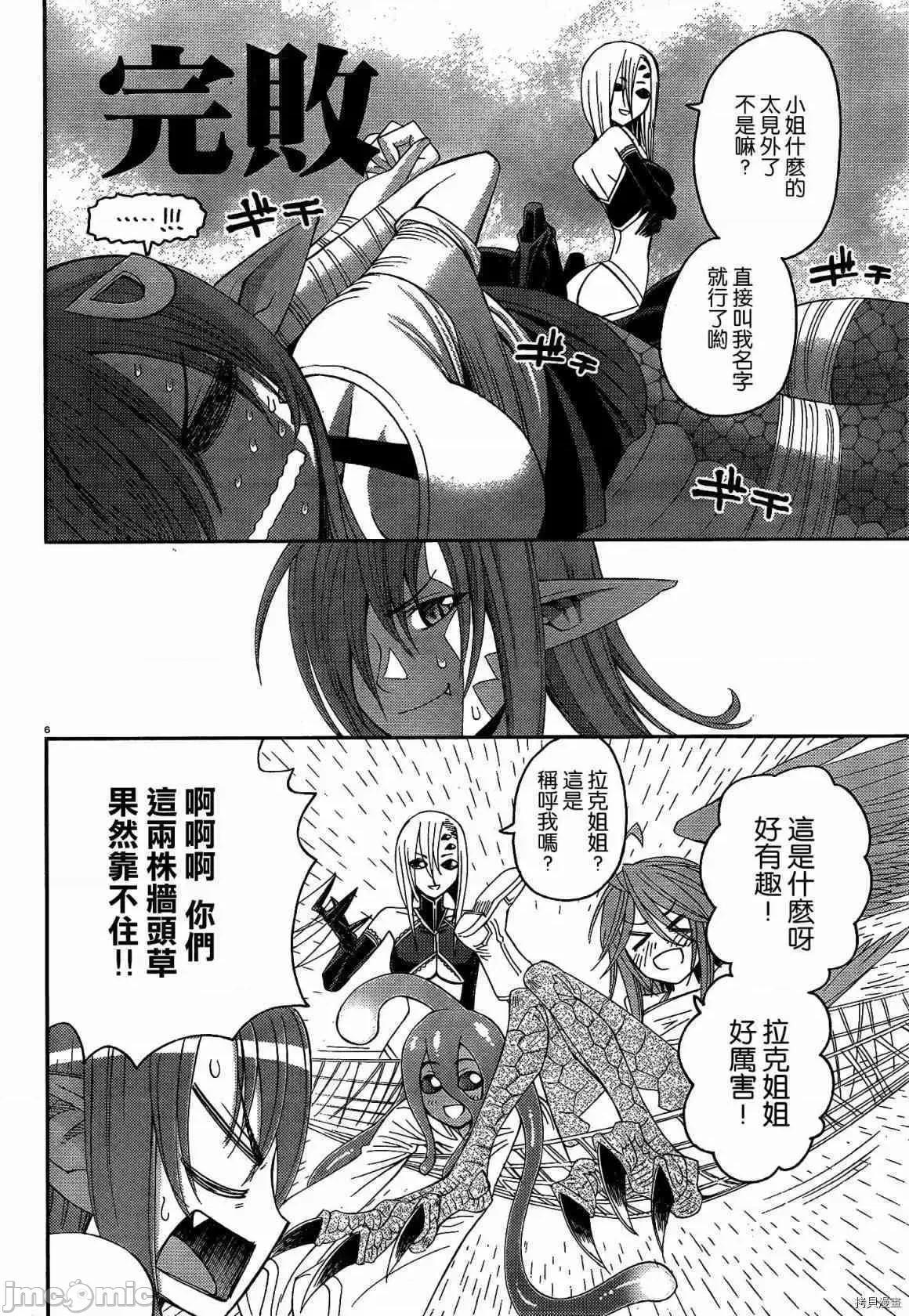 魔物娘 魔物娘的(相伴)日常016 第16话.zip 第7页