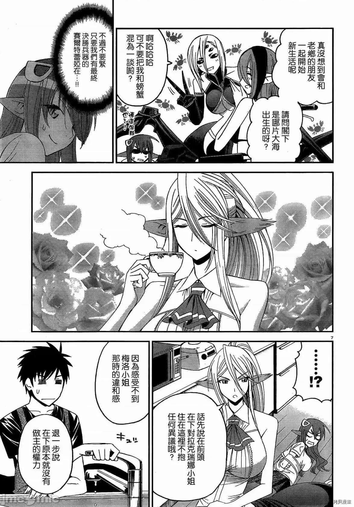 魔物娘 魔物娘的(相伴)日常016 第16话.zip 第8页