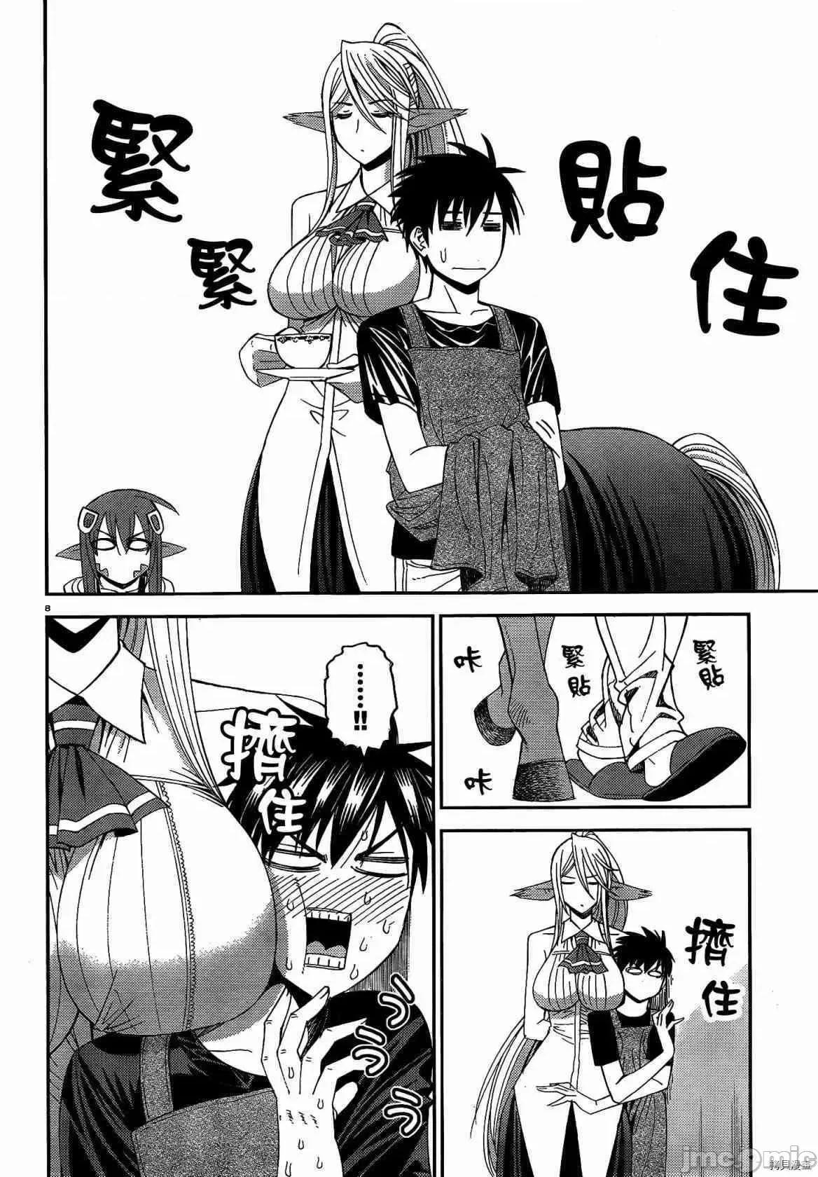 魔物娘 魔物娘的(相伴)日常016 第16话.zip 第9页
