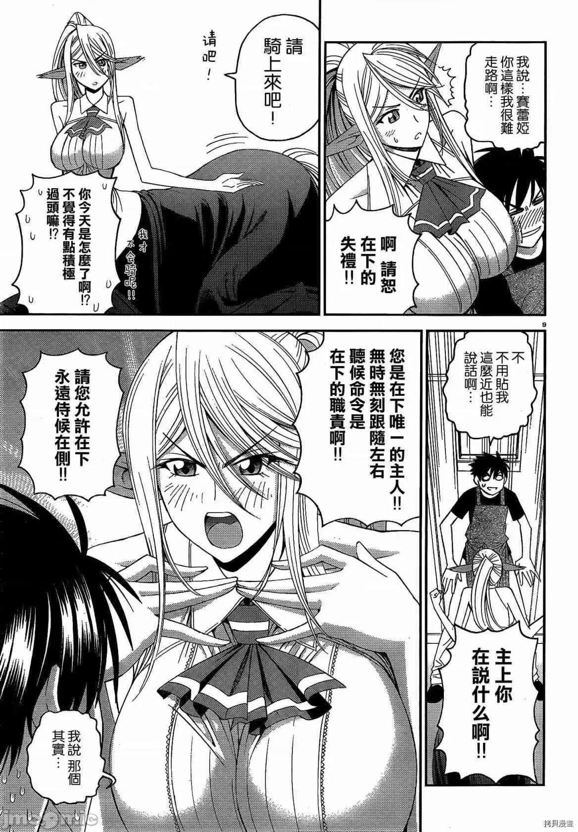 魔物娘 魔物娘的(相伴)日常016 第16话.zip 第10页