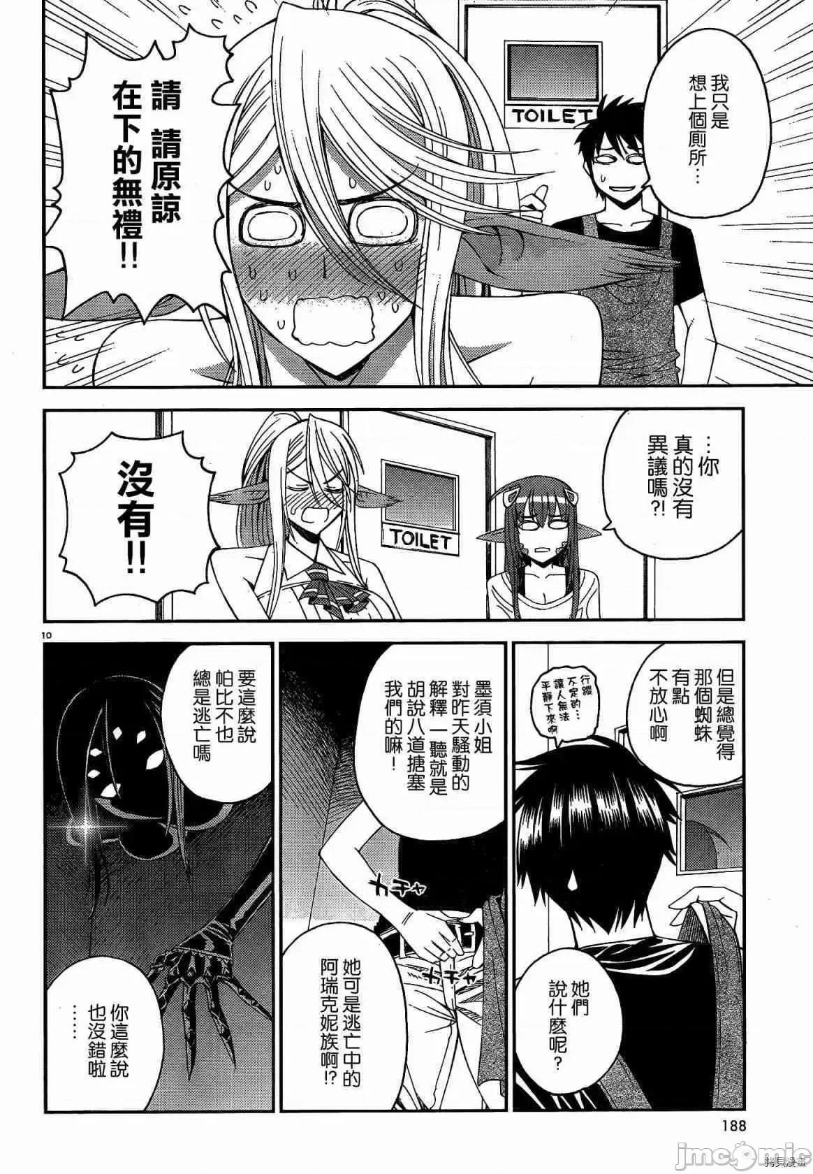 魔物娘 魔物娘的(相伴)日常016 第16话.zip 第11页