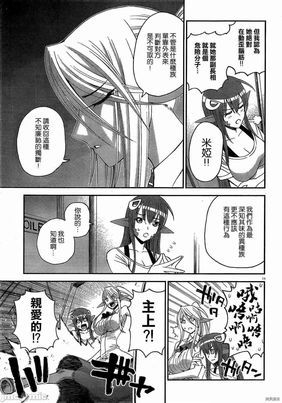 魔物娘 魔物娘的(相伴)日常016 第16话.zip 第12页