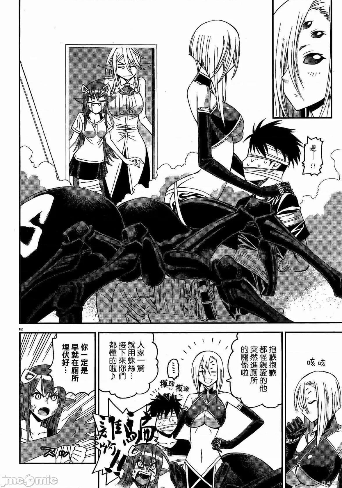 魔物娘 魔物娘的(相伴)日常016 第16话.zip 第13页