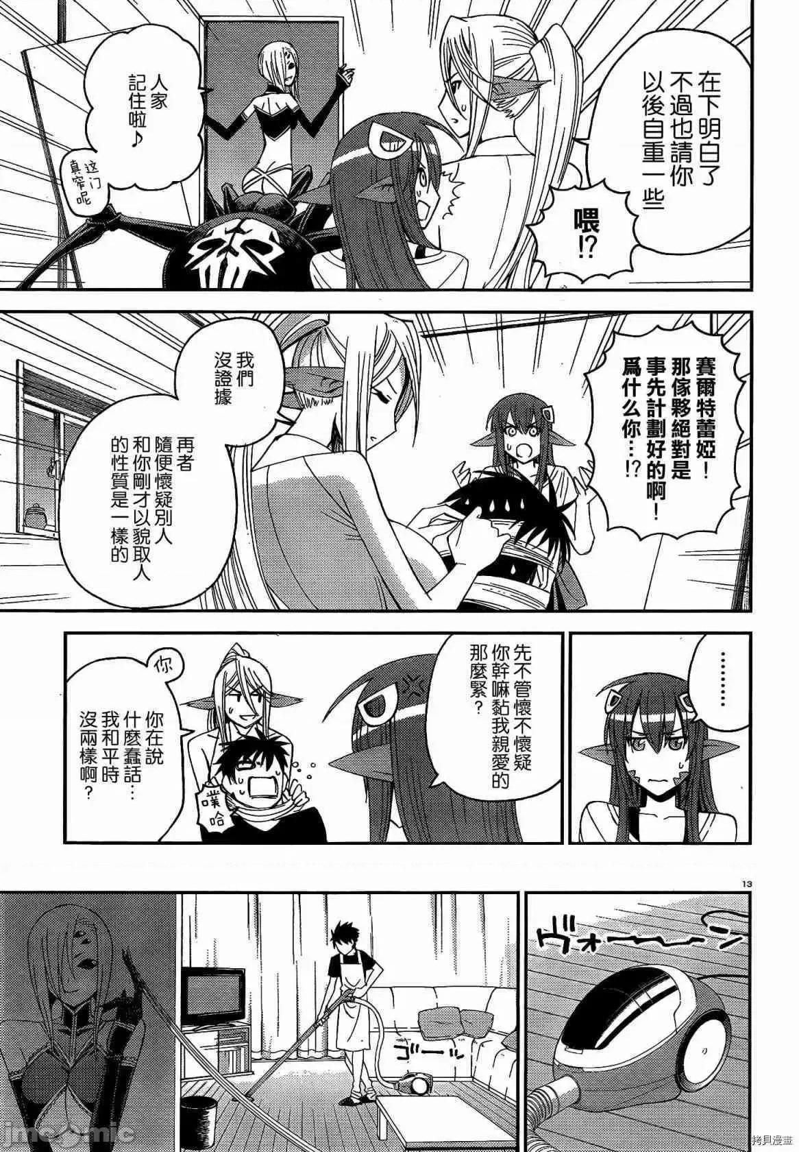 魔物娘 魔物娘的(相伴)日常016 第16话.zip 第14页
