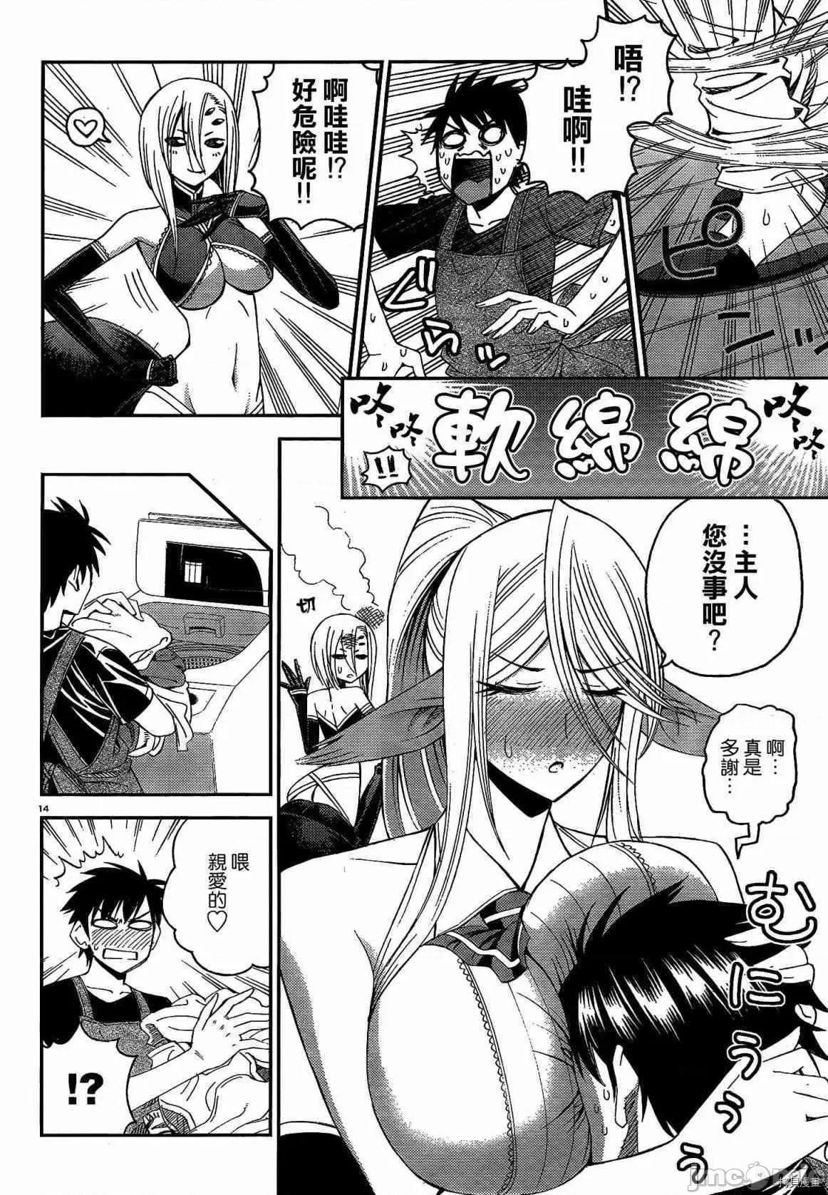 魔物娘 魔物娘的(相伴)日常016 第16话.zip 第15页