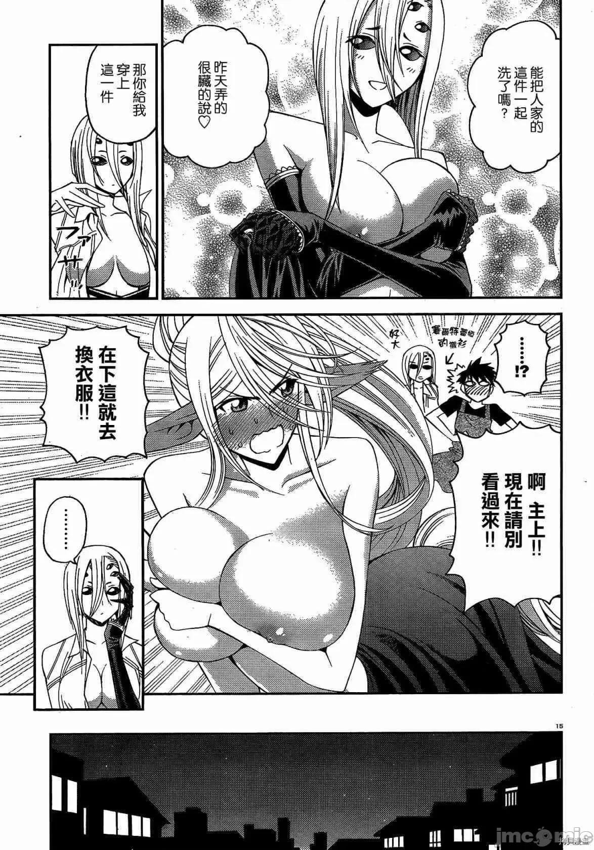 魔物娘 魔物娘的(相伴)日常016 第16话.zip 第16页