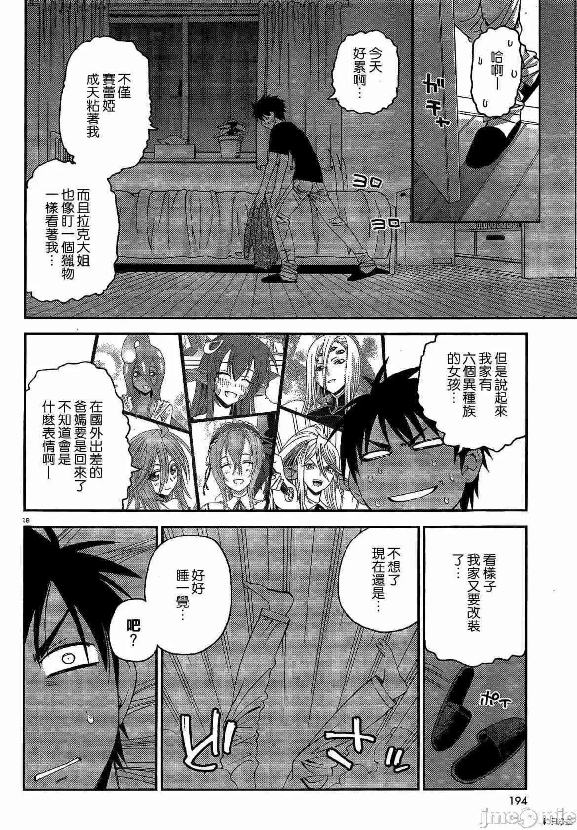 魔物娘 魔物娘的(相伴)日常016 第16话.zip 第17页