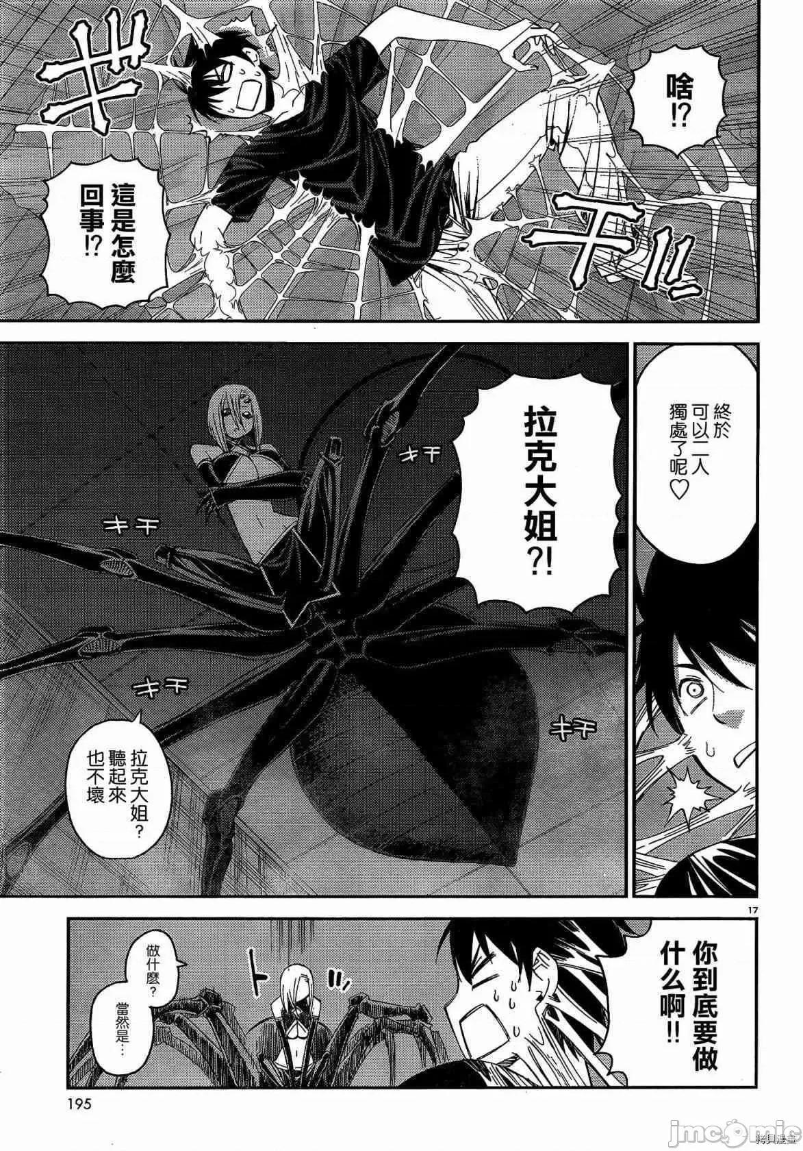 魔物娘 魔物娘的(相伴)日常016 第16话.zip 第18页