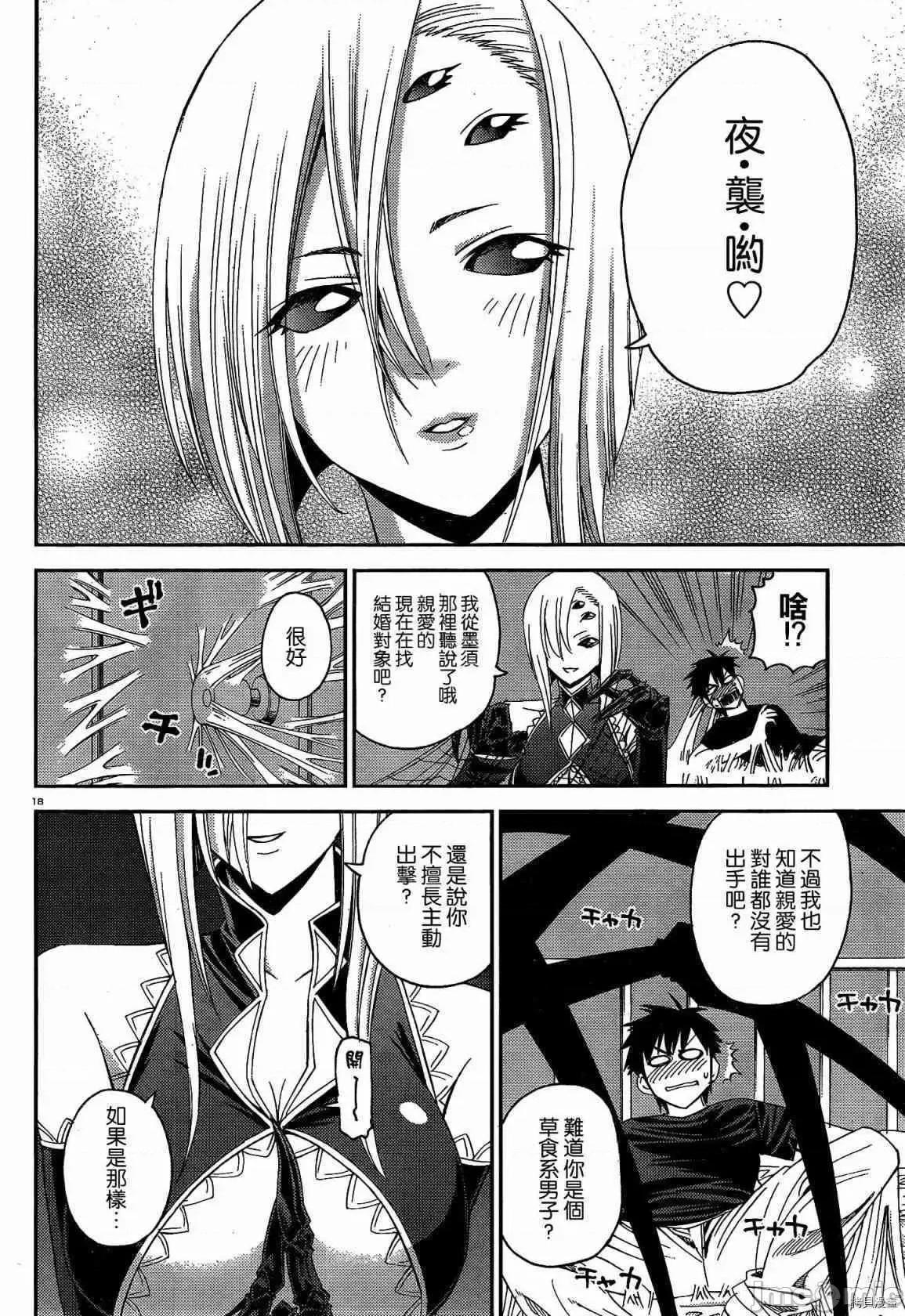 魔物娘 魔物娘的(相伴)日常016 第16话.zip 第19页