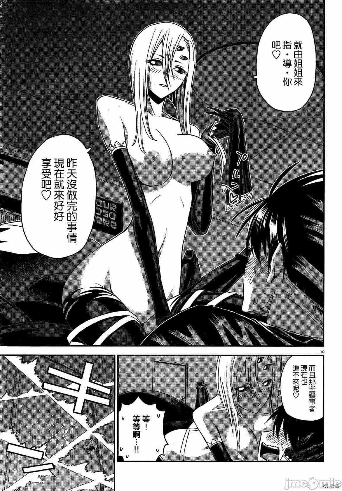魔物娘 魔物娘的(相伴)日常016 第16话.zip 第20页