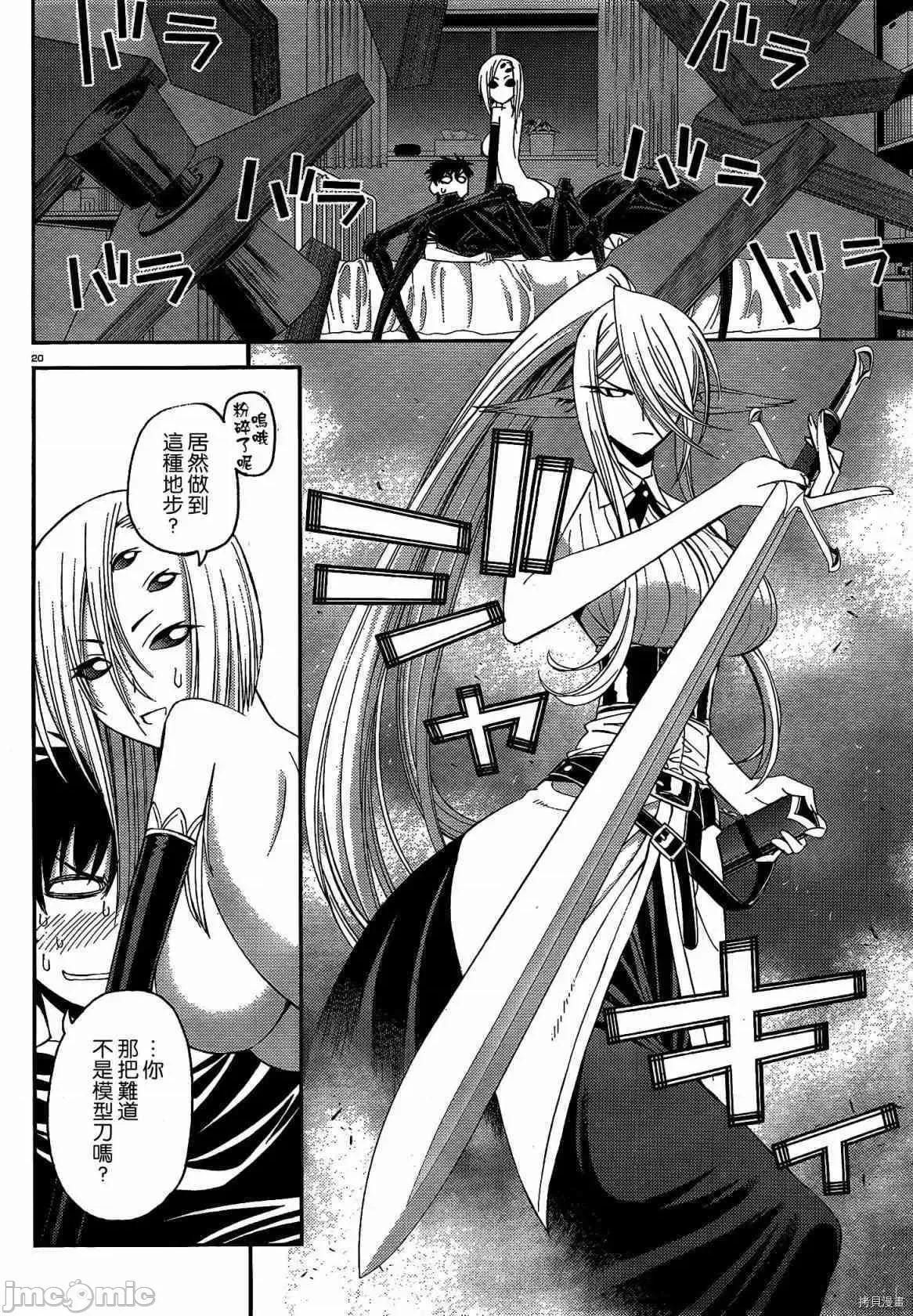 魔物娘 魔物娘的(相伴)日常016 第16话.zip 第21页