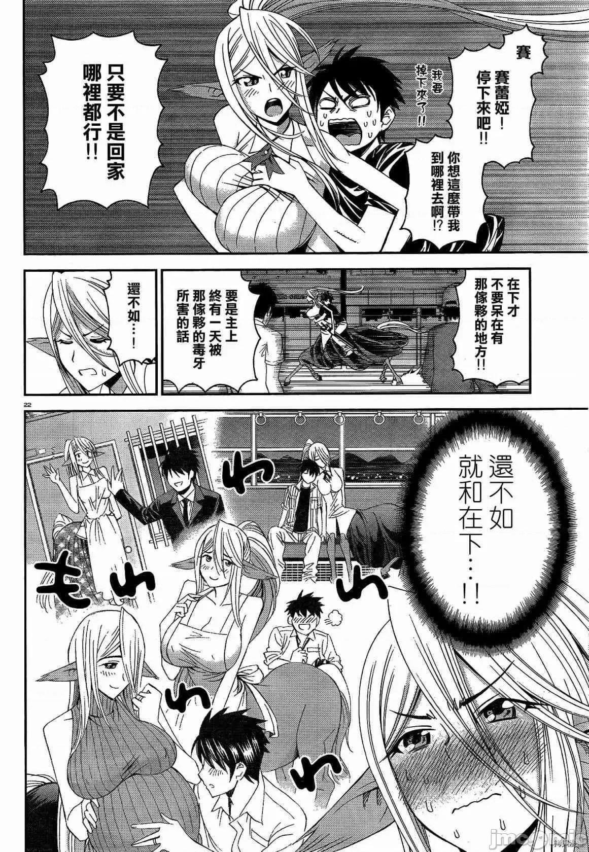 魔物娘 魔物娘的(相伴)日常016 第16话.zip 第23页