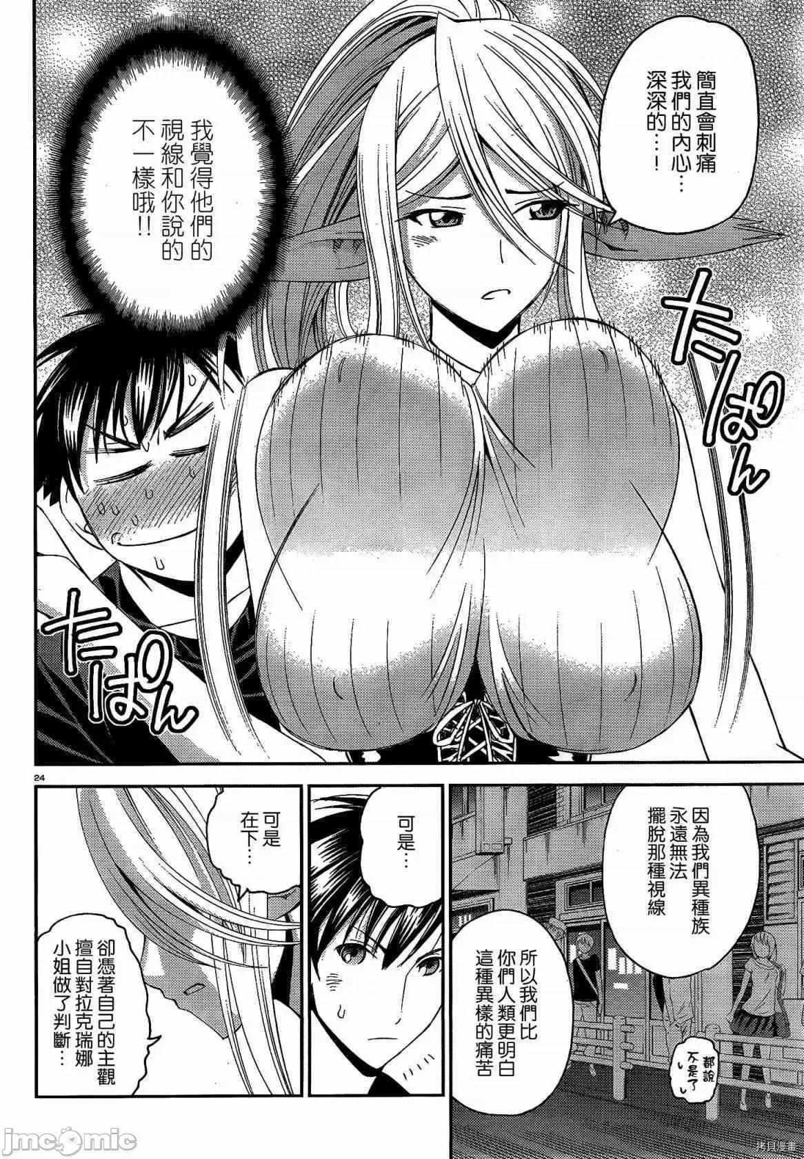 魔物娘 魔物娘的(相伴)日常016 第16话.zip 第25页
