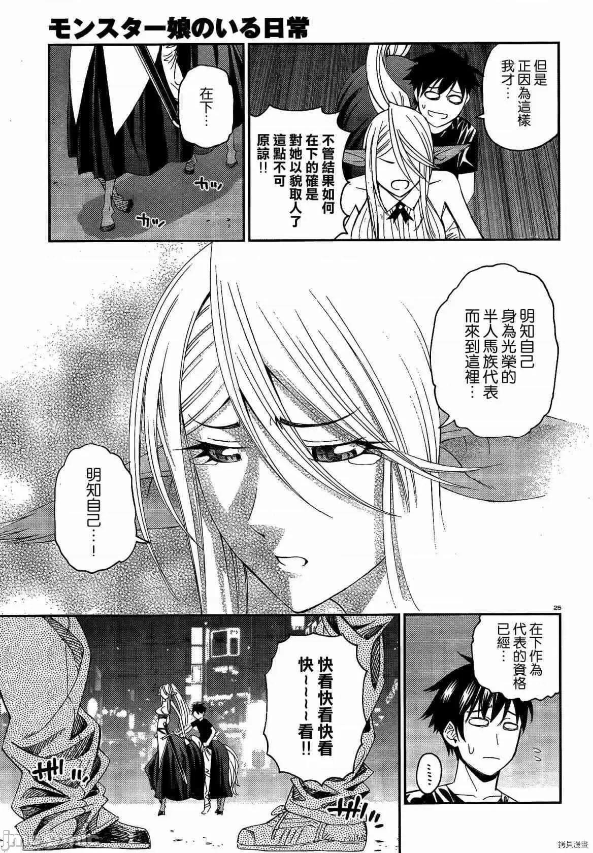 魔物娘 魔物娘的(相伴)日常016 第16话.zip 第26页