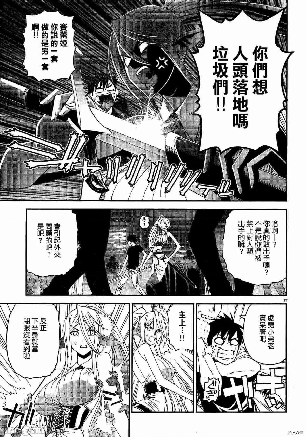 魔物娘 魔物娘的(相伴)日常016 第16话.zip 第28页