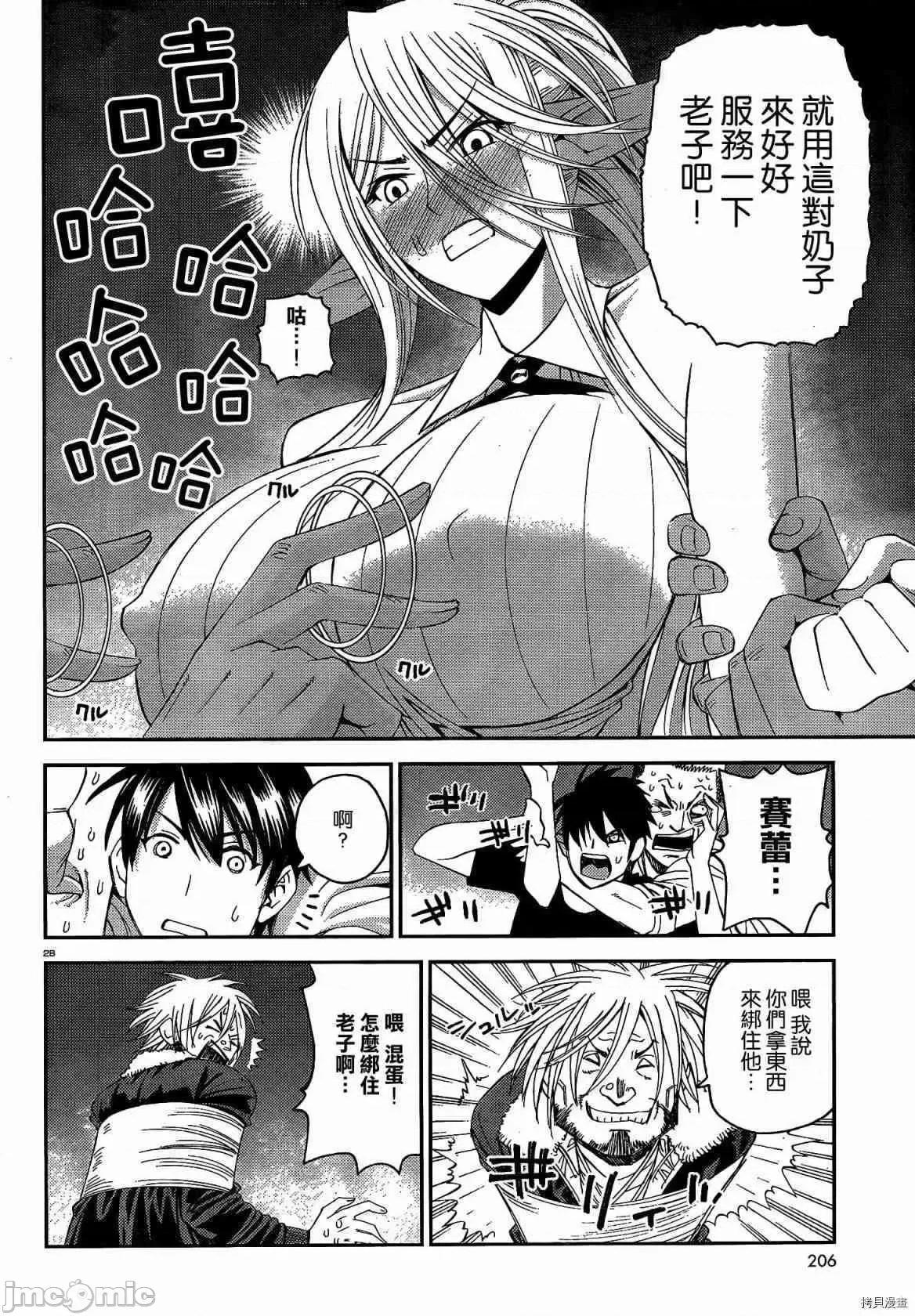 魔物娘 魔物娘的(相伴)日常016 第16话.zip 第29页