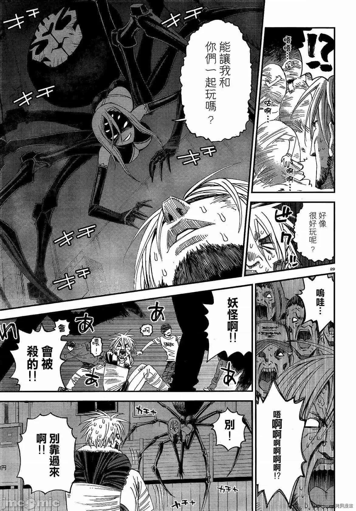 魔物娘 魔物娘的(相伴)日常016 第16话.zip 第30页