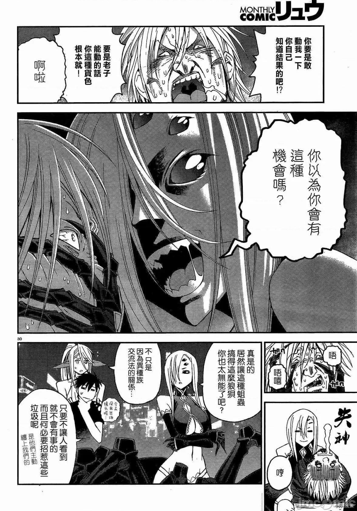 魔物娘 魔物娘的(相伴)日常016 第16话.zip 第31页