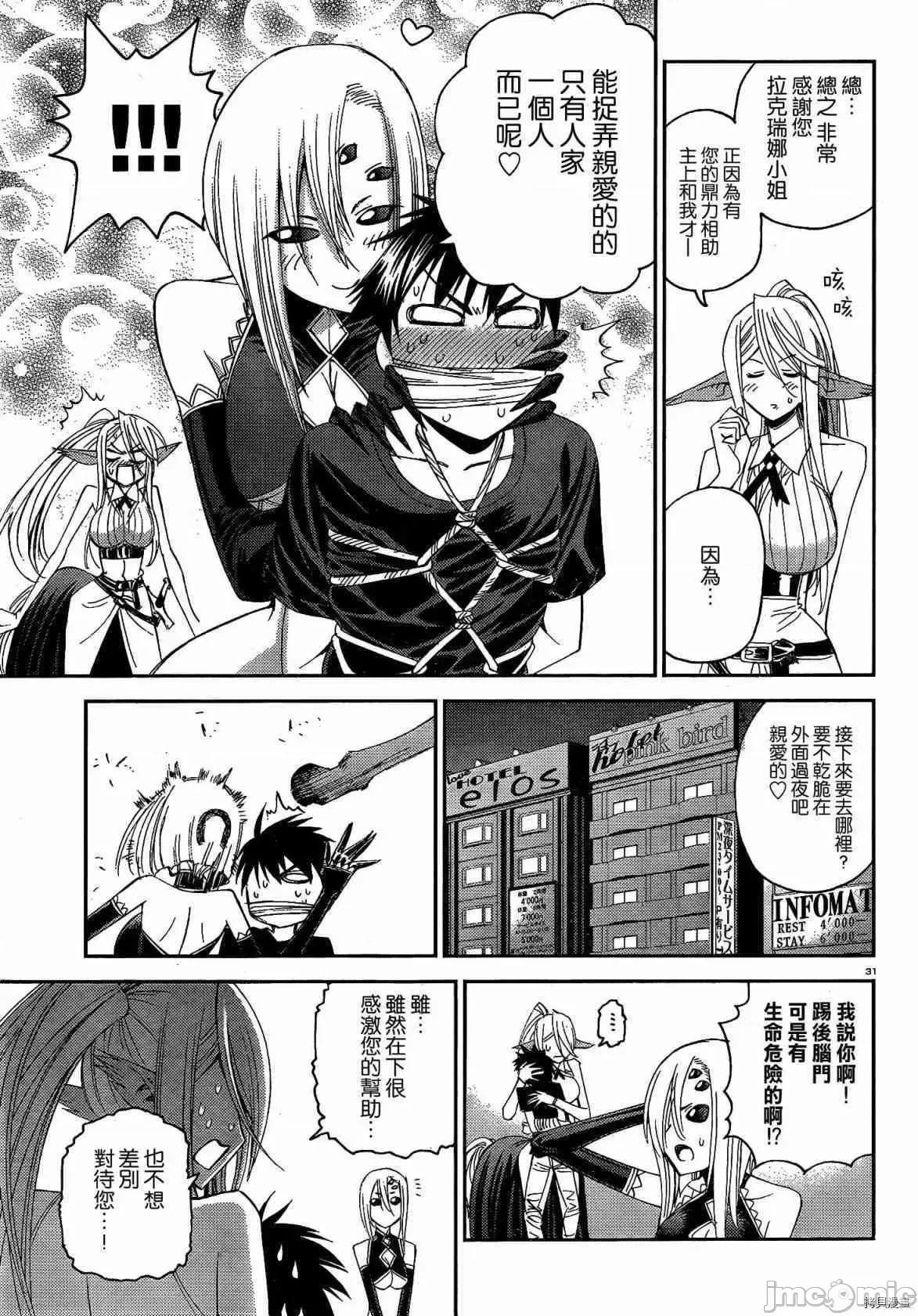 魔物娘 魔物娘的(相伴)日常016 第16话.zip 第32页