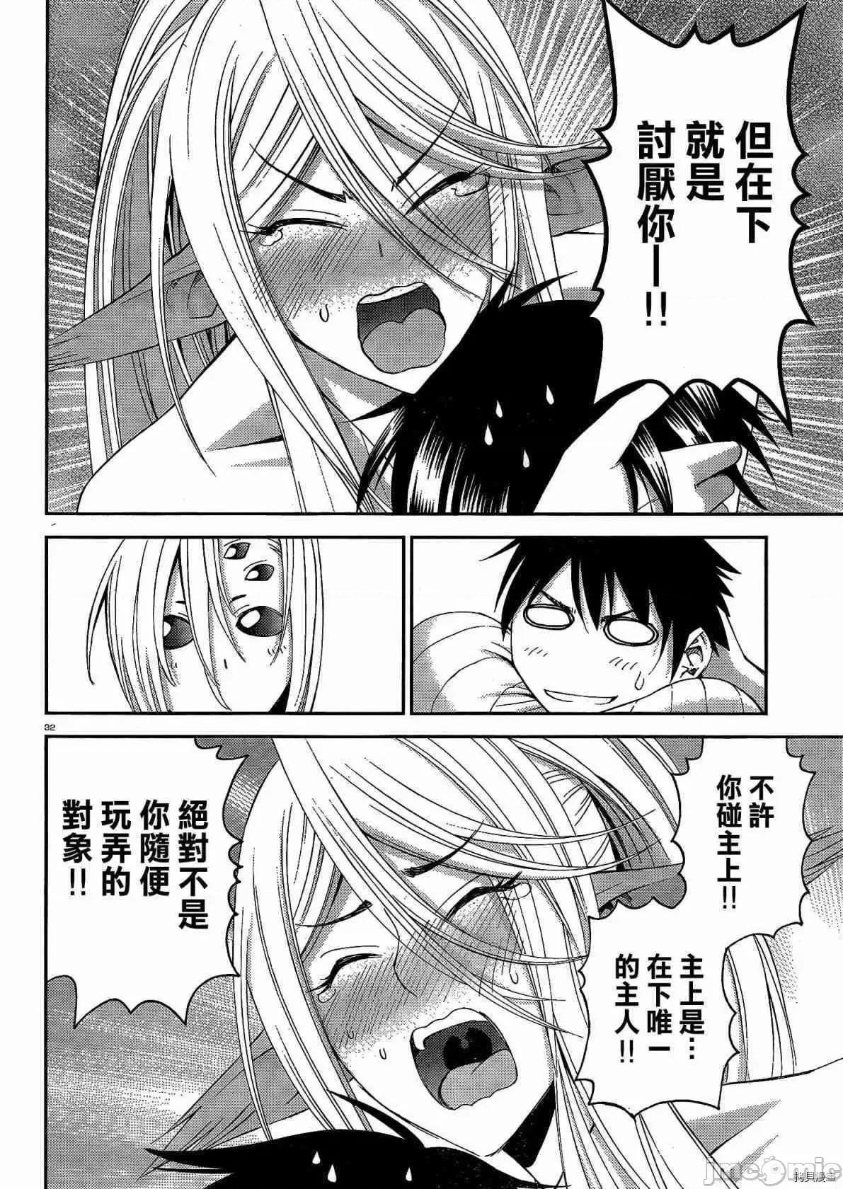 魔物娘 魔物娘的(相伴)日常016 第16话.zip 第33页