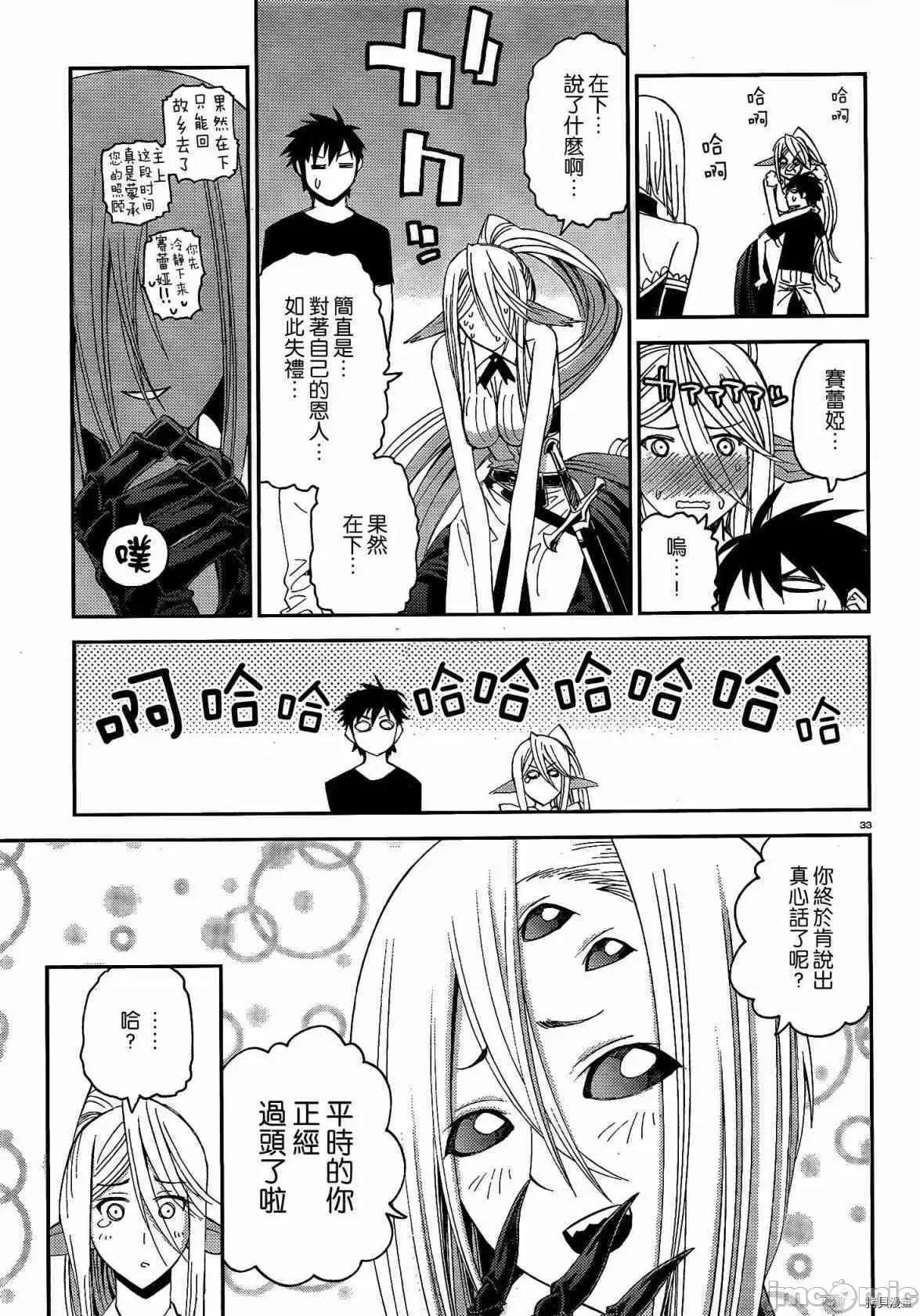 魔物娘 魔物娘的(相伴)日常016 第16话.zip 第34页