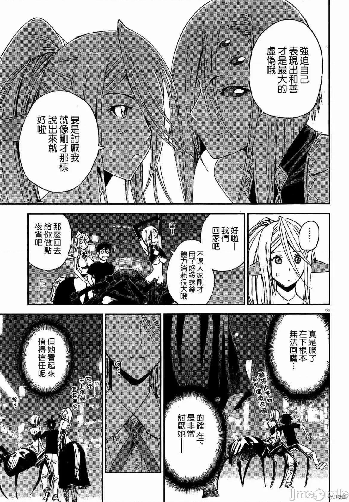 魔物娘 魔物娘的(相伴)日常016 第16话.zip 第36页