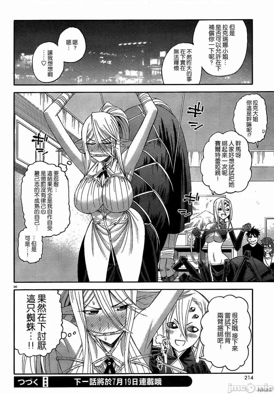 魔物娘 魔物娘的(相伴)日常016 第16话.zip 第37页