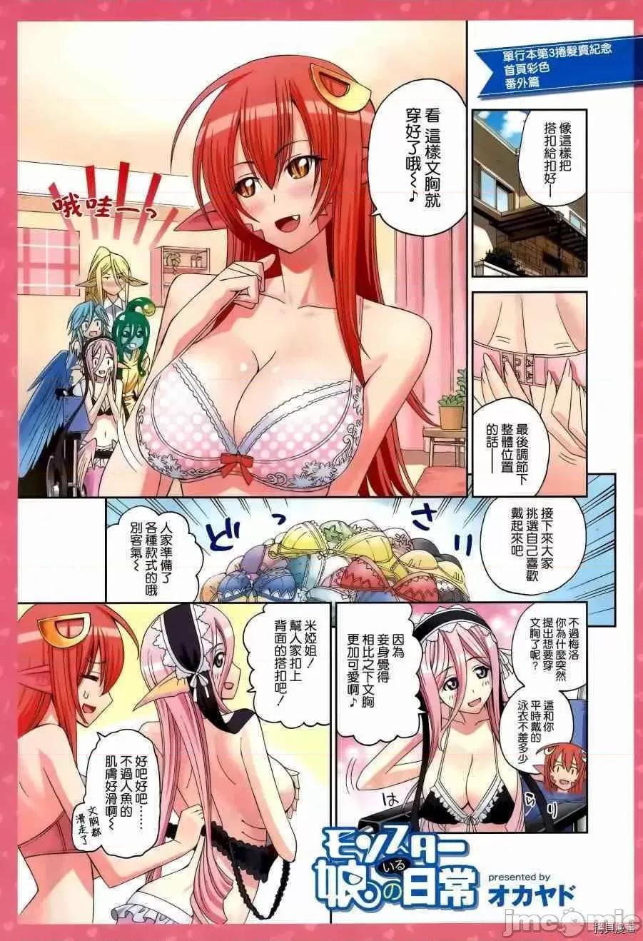 魔物娘 魔物娘的(相伴)日常017 第17话.zip 第2页