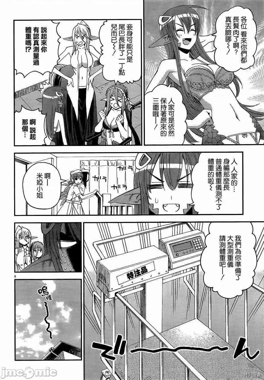 魔物娘 魔物娘的(相伴)日常017 第17话.zip 第8页