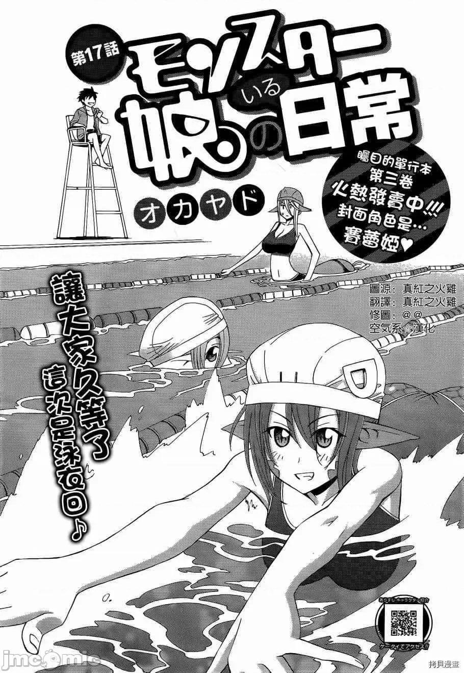 魔物娘 魔物娘的(相伴)日常017 第17话.zip 第9页