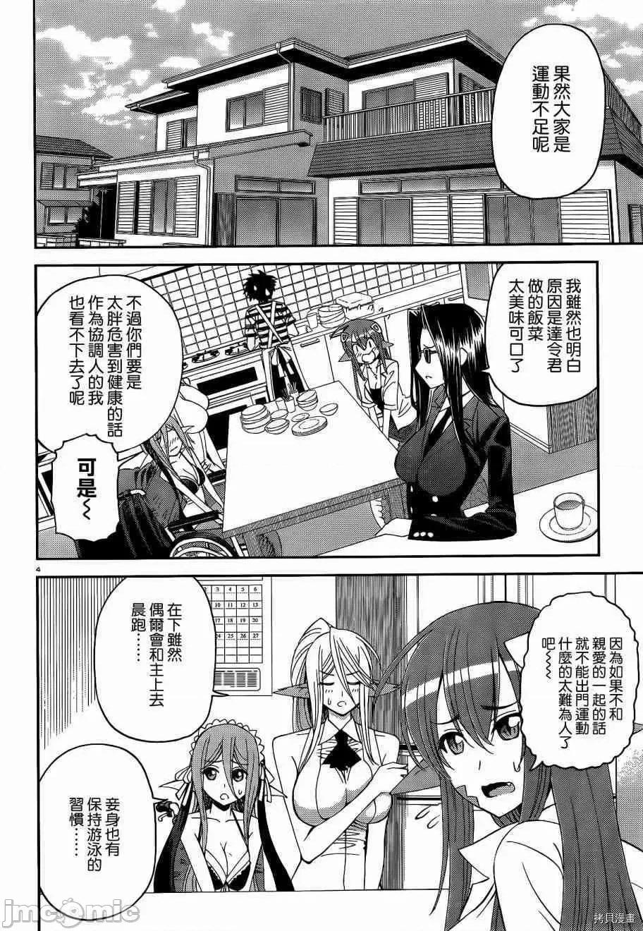 魔物娘 魔物娘的(相伴)日常017 第17话.zip 第10页