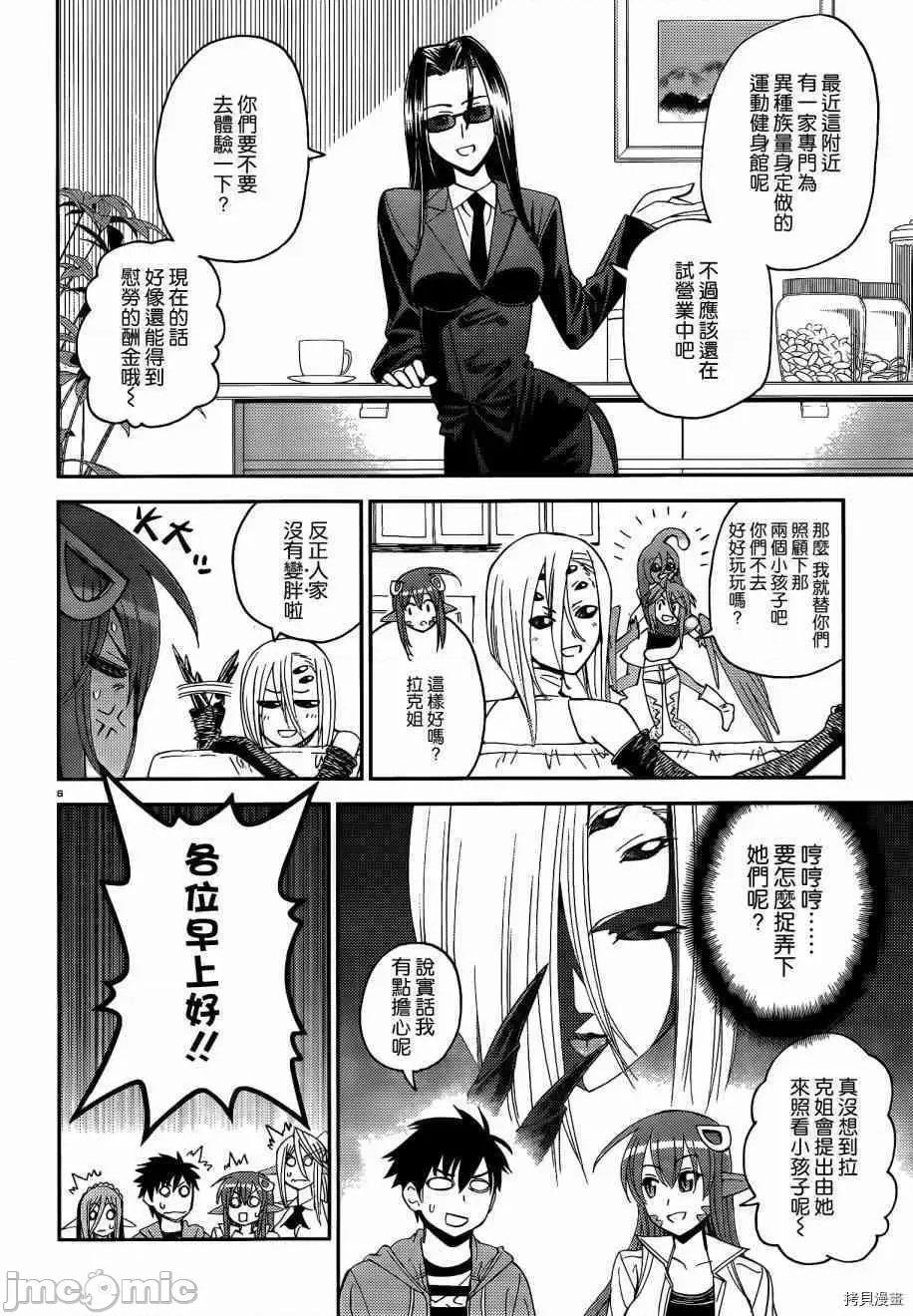 魔物娘 魔物娘的(相伴)日常017 第17话.zip 第12页