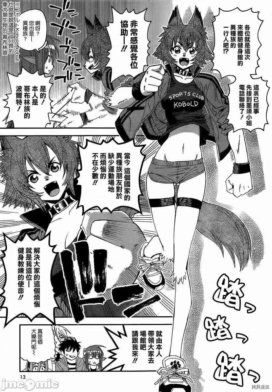 魔物娘 魔物娘的(相伴)日常017 第17话.zip 第13页