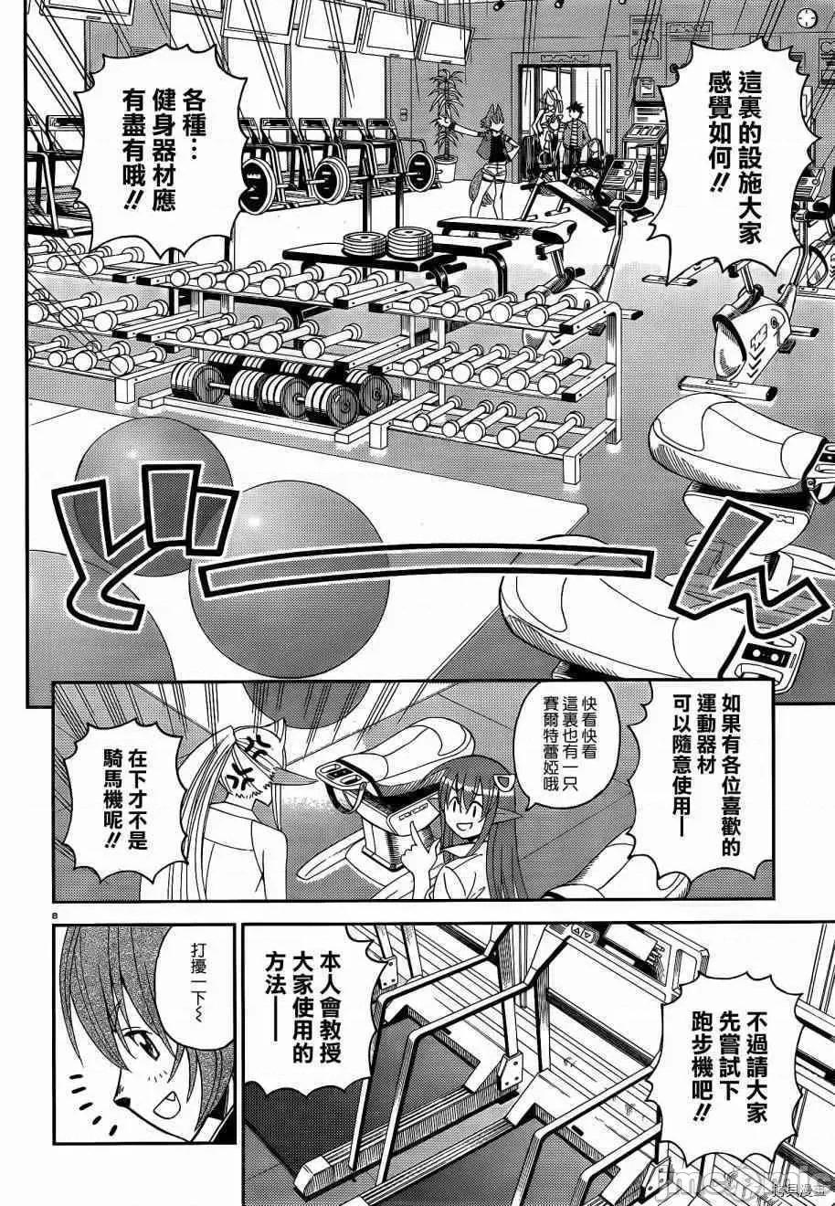 魔物娘 魔物娘的(相伴)日常017 第17话.zip 第14页