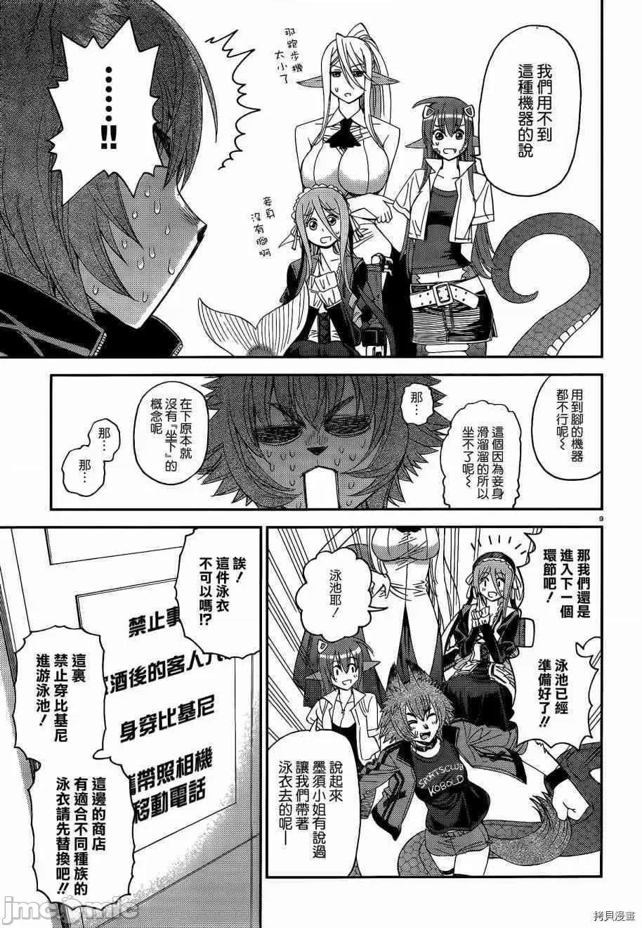 魔物娘 魔物娘的(相伴)日常017 第17话.zip 第15页