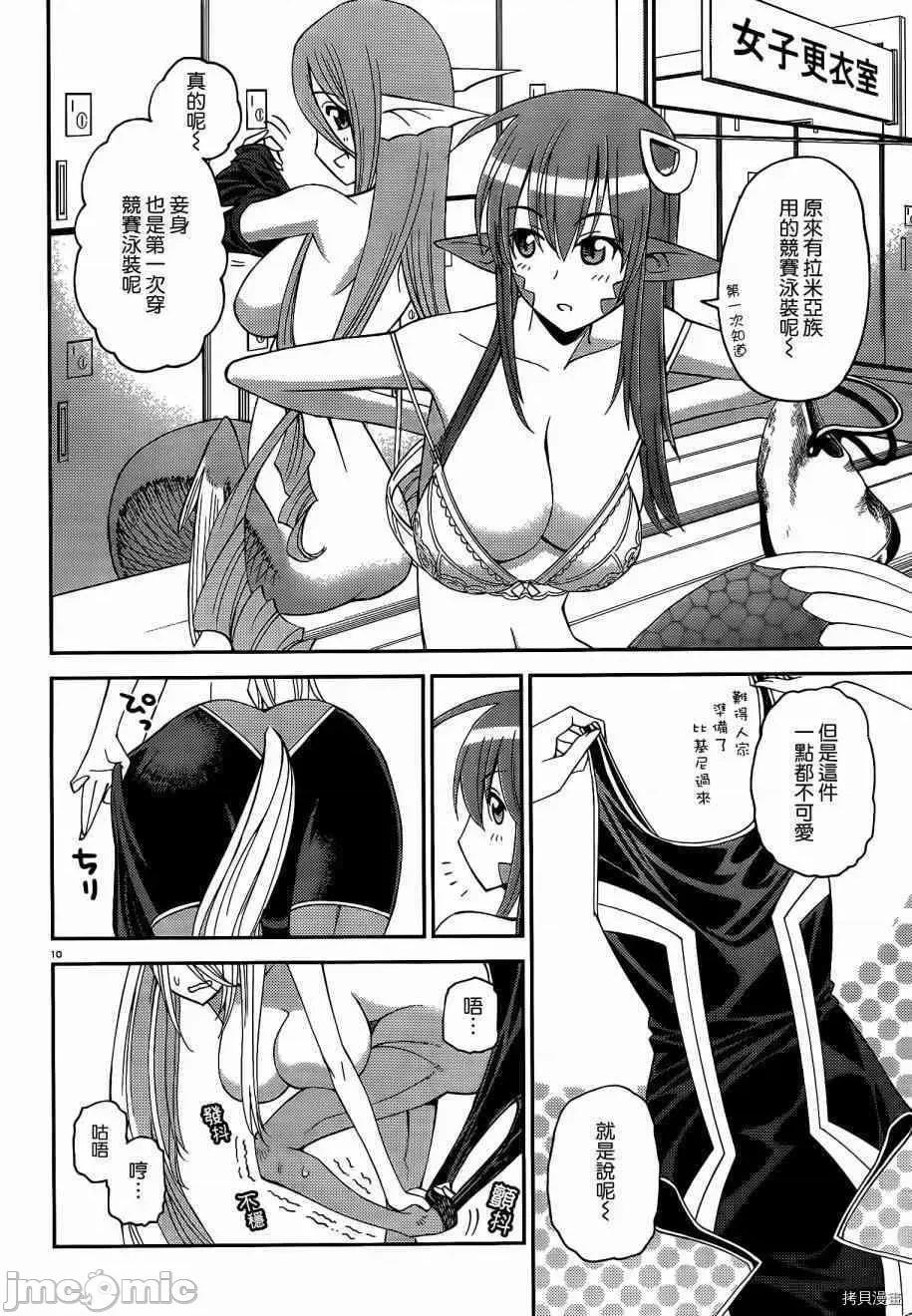 魔物娘 魔物娘的(相伴)日常017 第17话.zip 第16页